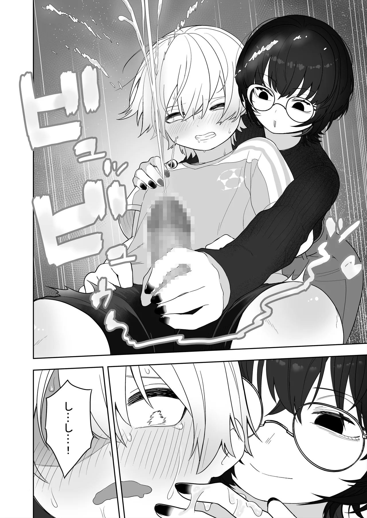 ダウナー家庭教師のお姉さん。 Page.56