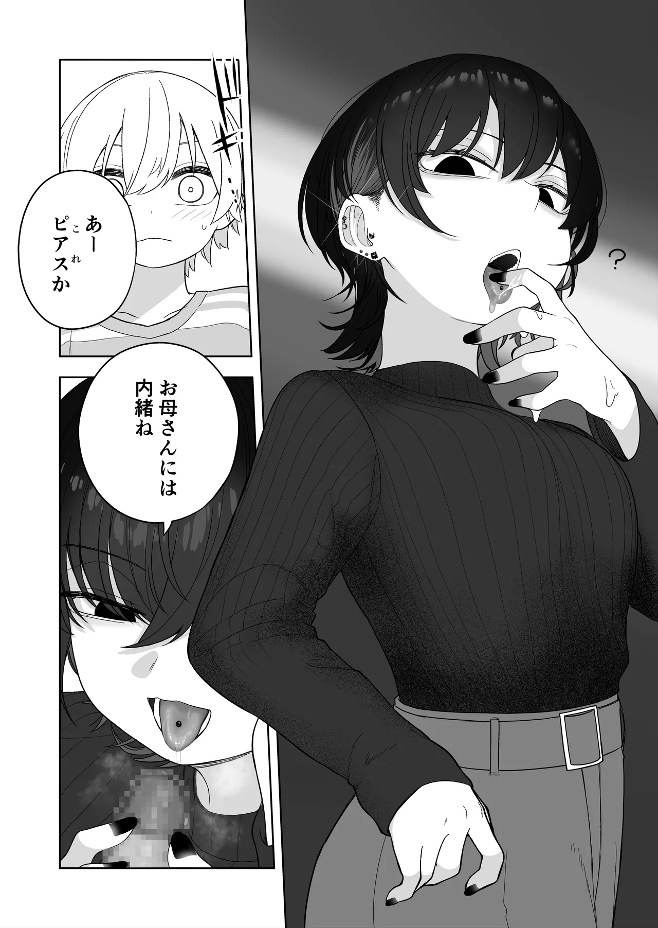ダウナー家庭教師のお姉さん。 Page.58