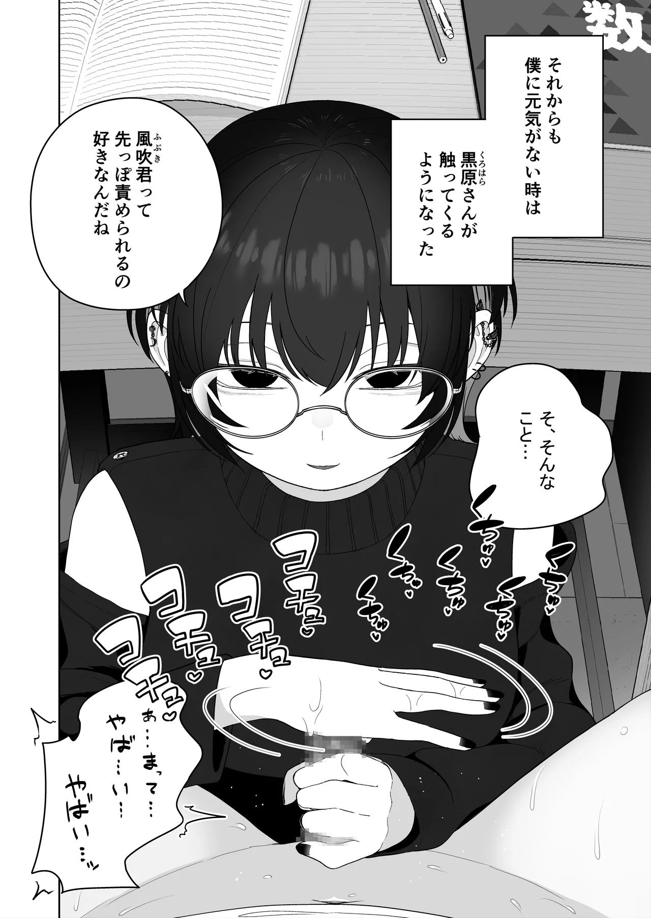 ダウナー家庭教師のお姉さん。 Page.60