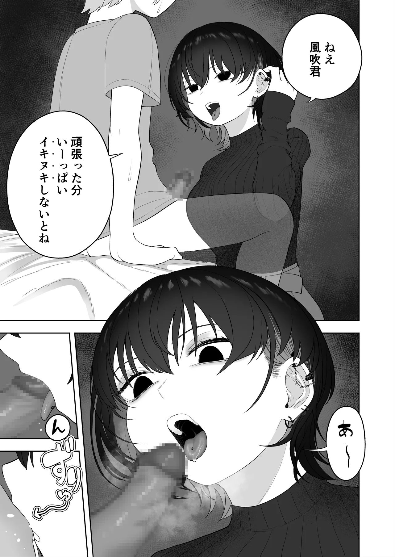 ダウナー家庭教師のお姉さん。 Page.65