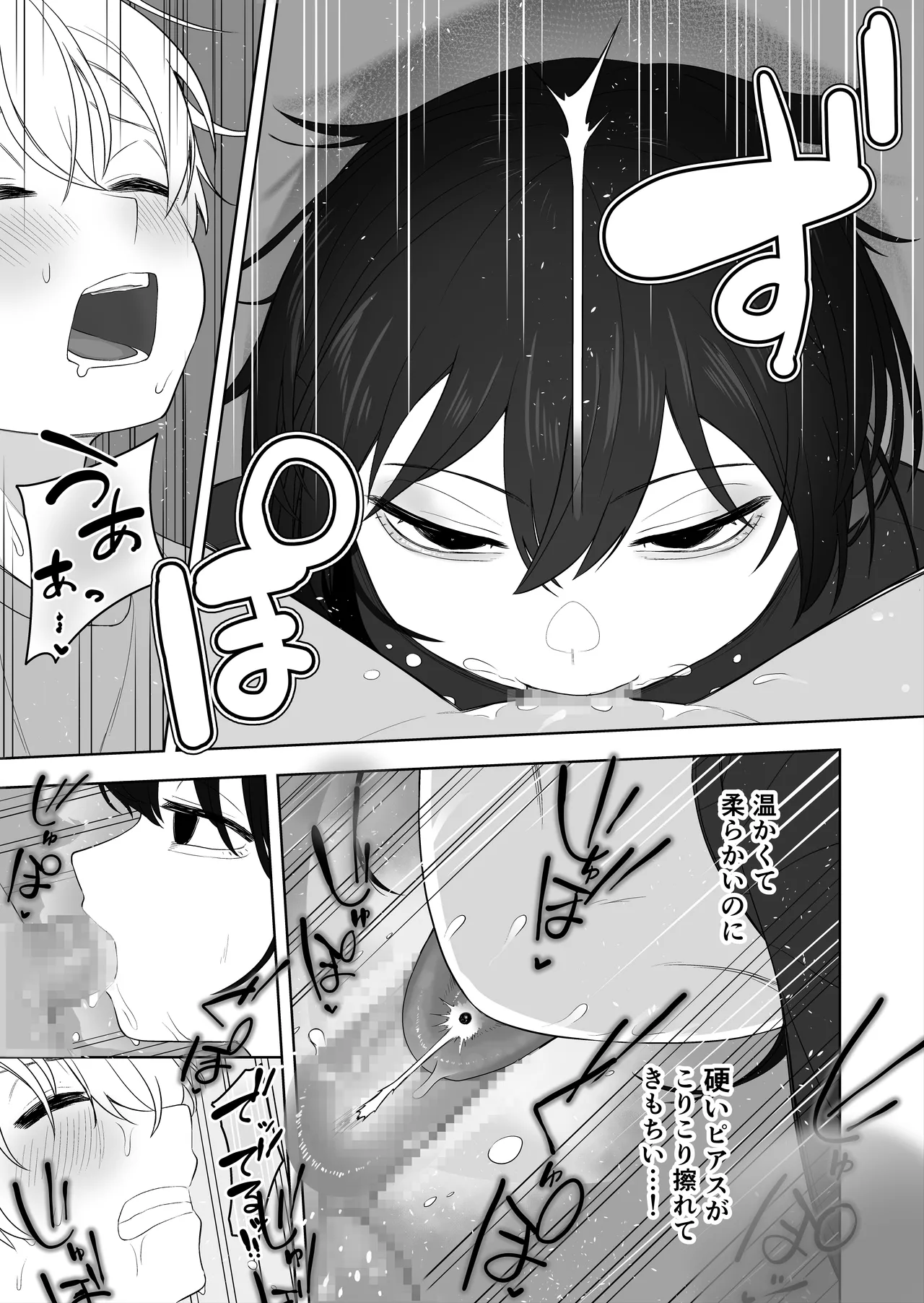 ダウナー家庭教師のお姉さん。 Page.67