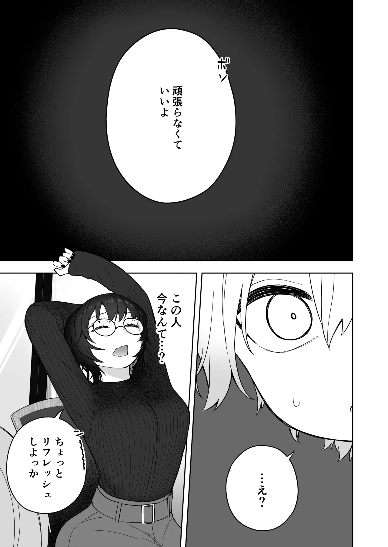 ダウナー家庭教師のお姉さん。 Page.8