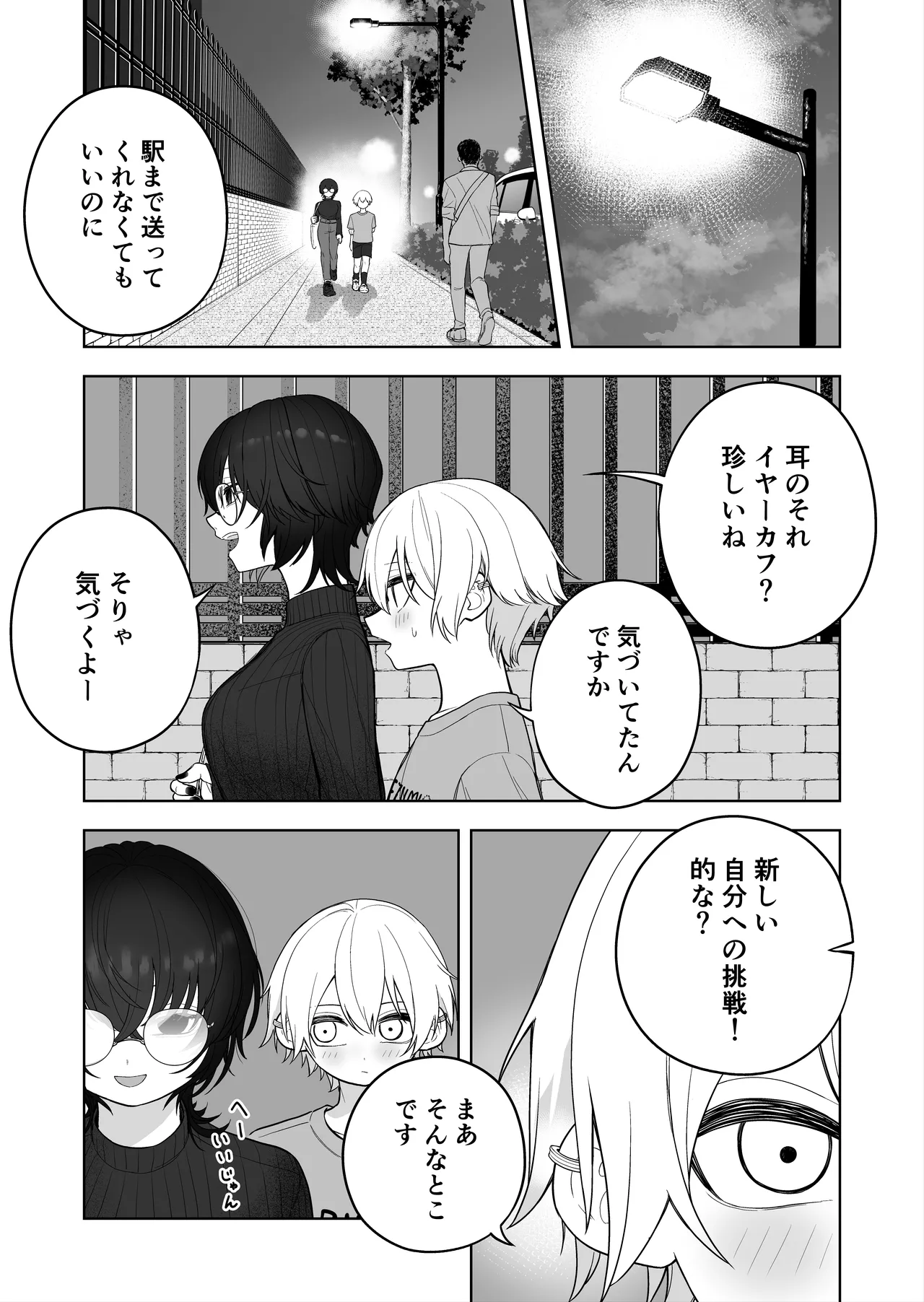 ダウナー家庭教師のお姉さん。 Page.84
