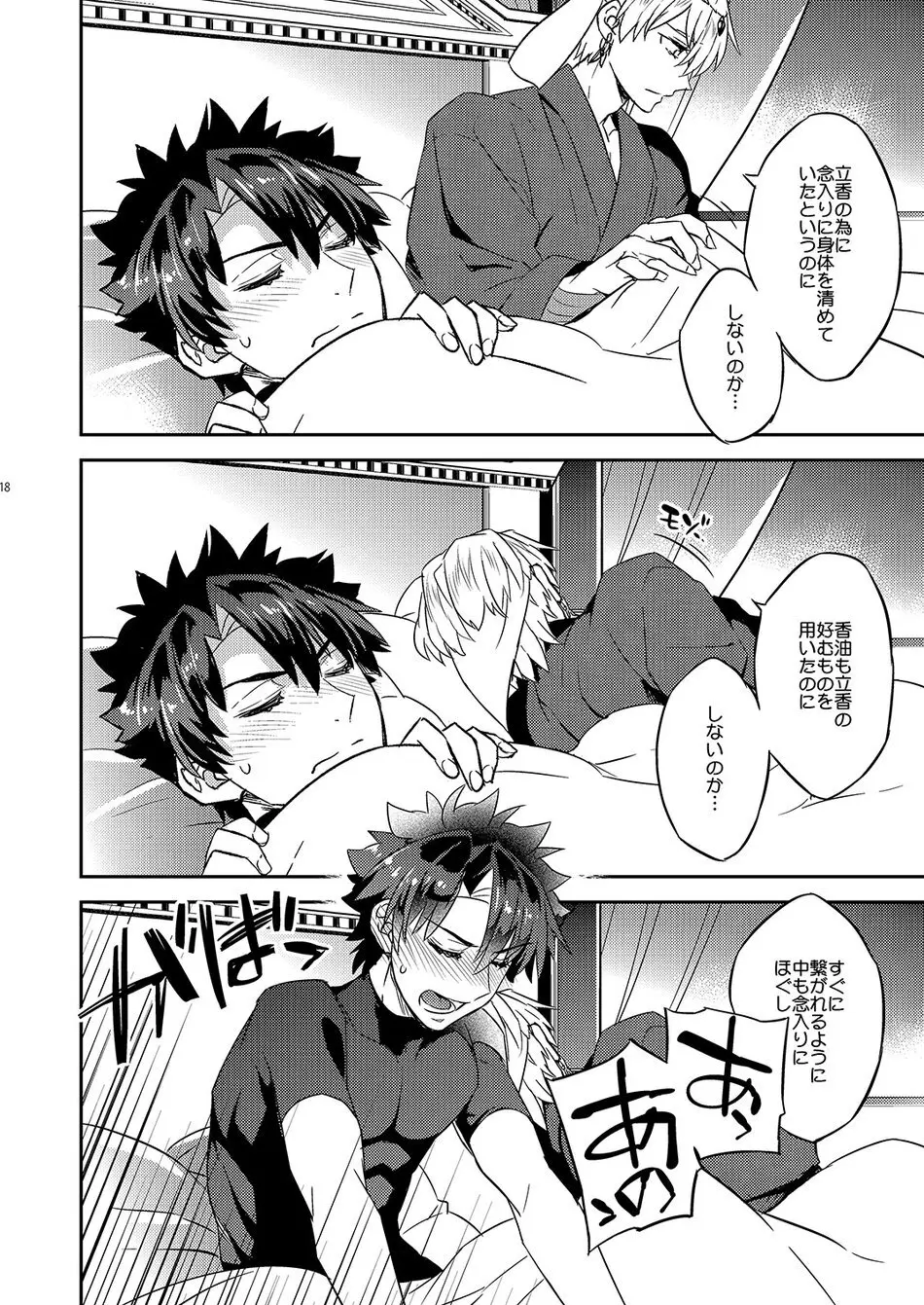 The King’s Honest Feelings – Fate/Grand Order dj Page.14