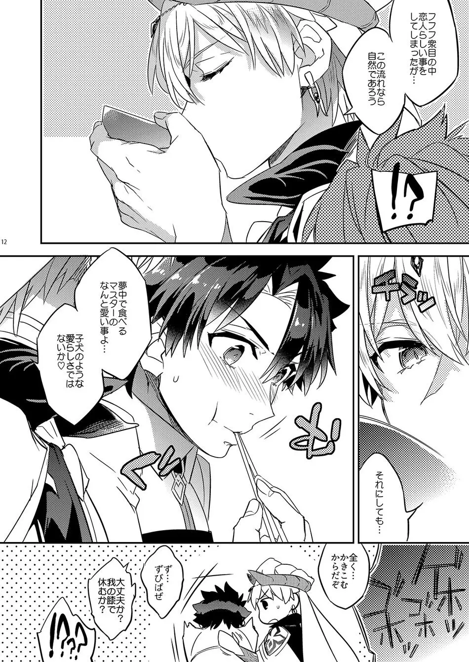 The King’s Honest Feelings – Fate/Grand Order dj Page.8