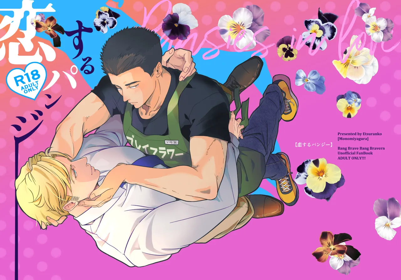 – Pansies in love