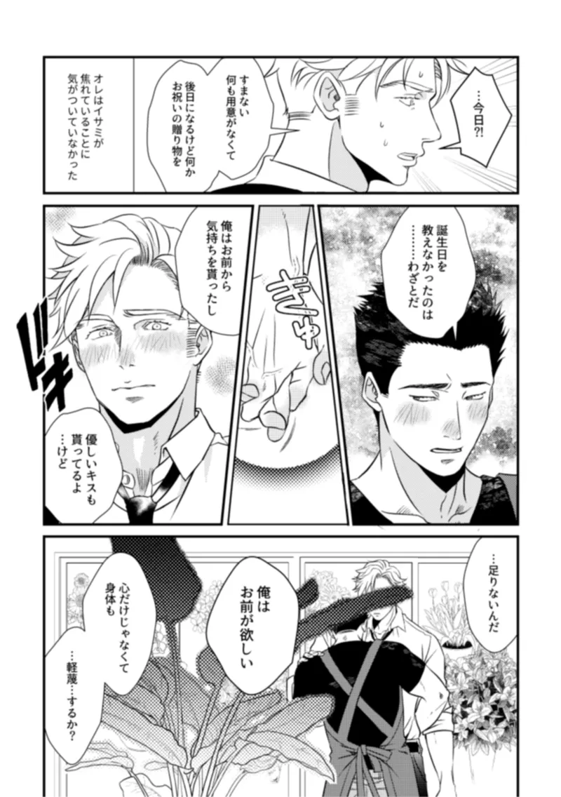 - Pansies in love Page.11