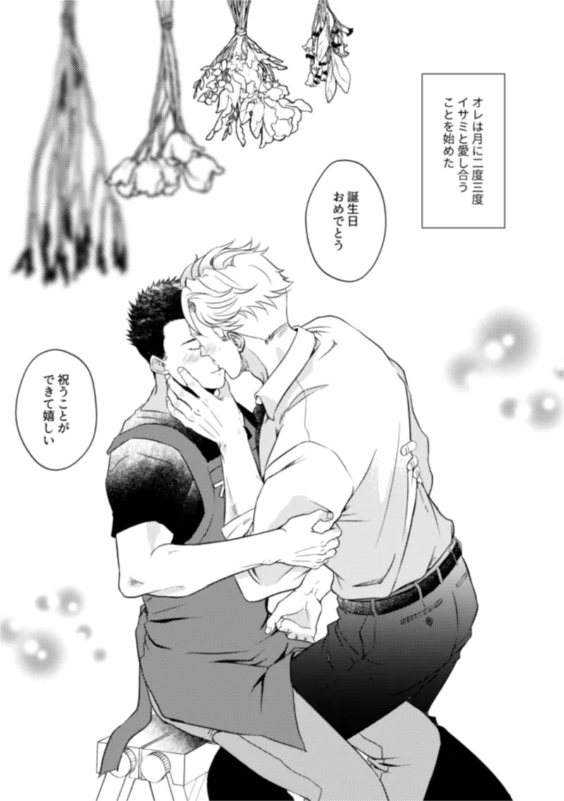 - Pansies in love Page.13