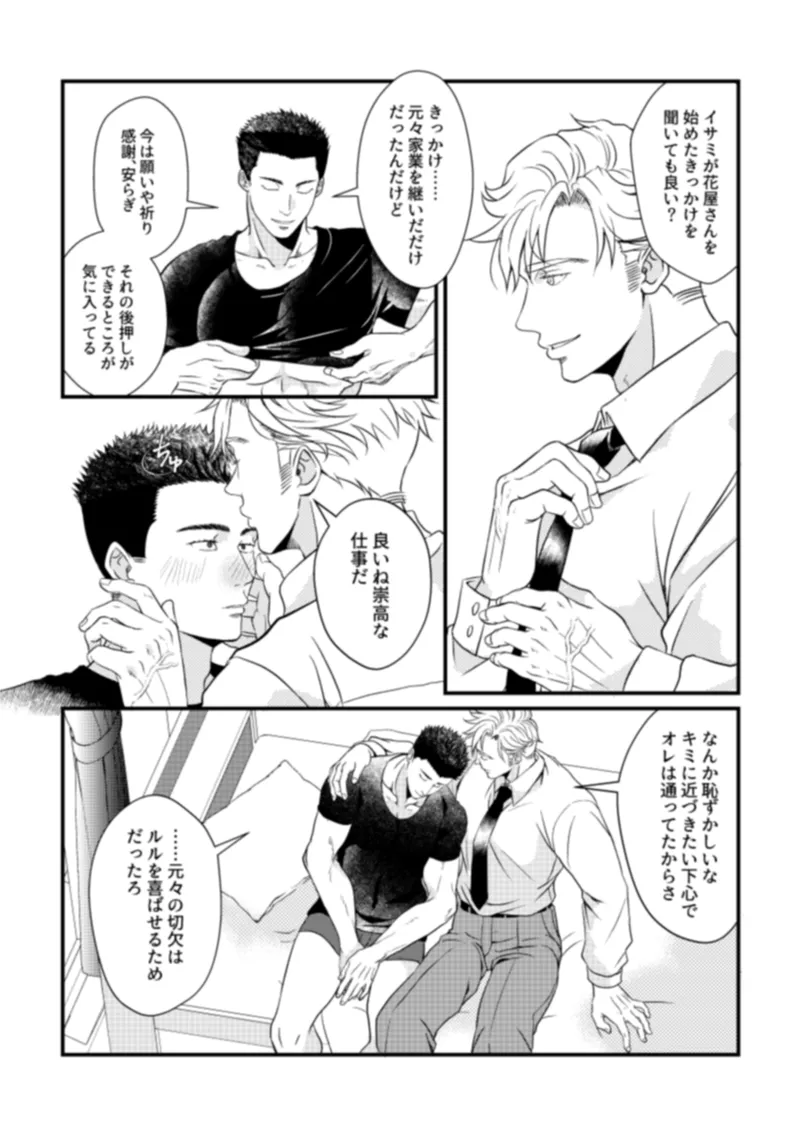 - Pansies in love Page.17