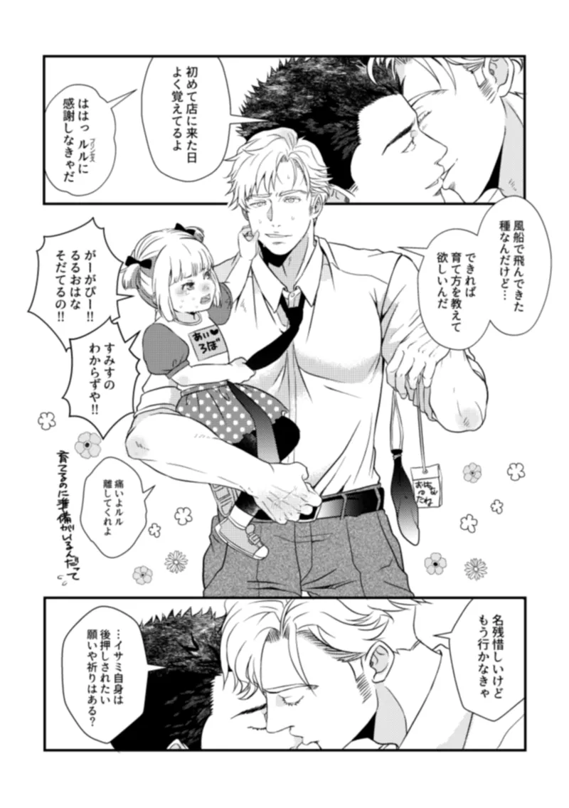- Pansies in love Page.18