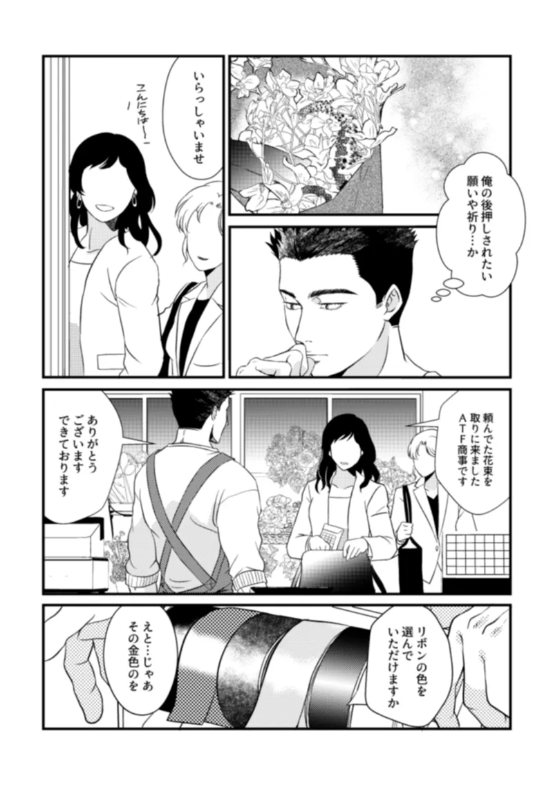 - Pansies in love Page.19