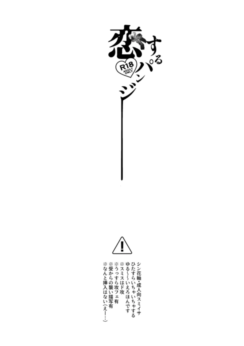- Pansies in love Page.2