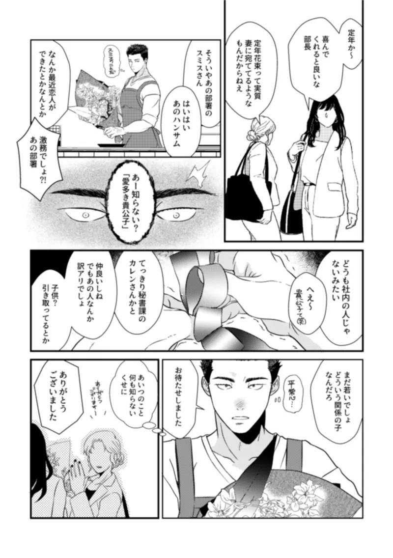 - Pansies in love Page.20