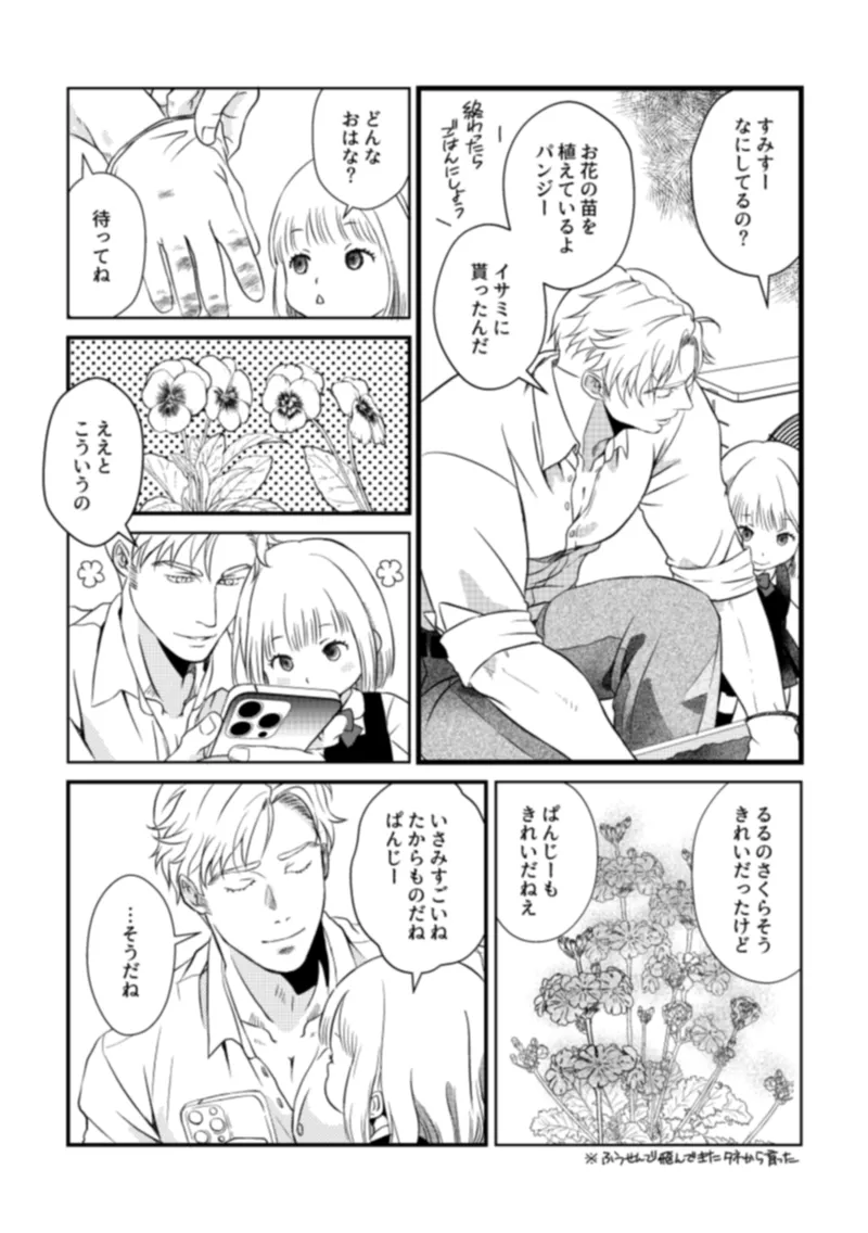 - Pansies in love Page.23