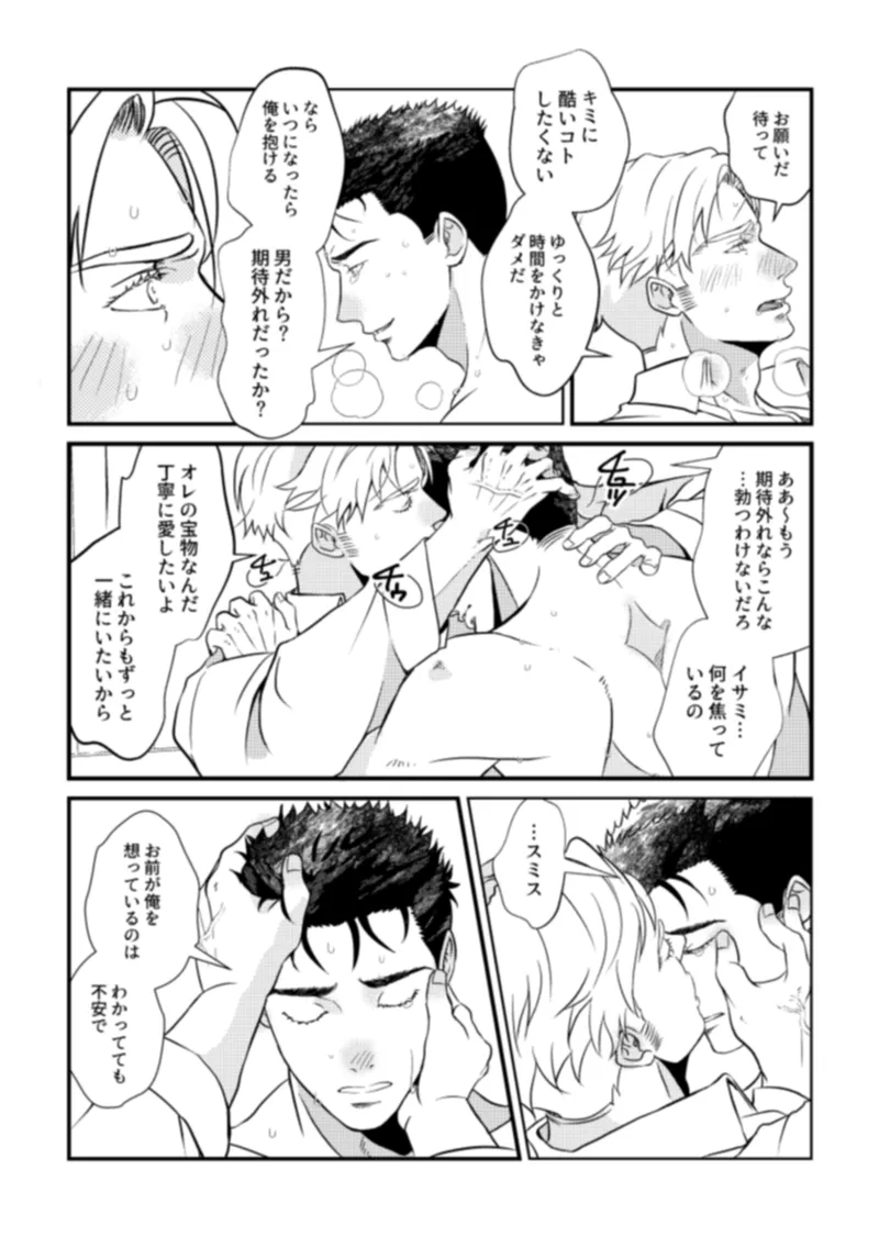 - Pansies in love Page.26