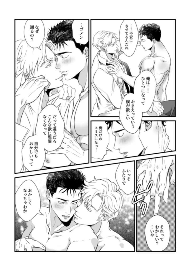 - Pansies in love Page.27