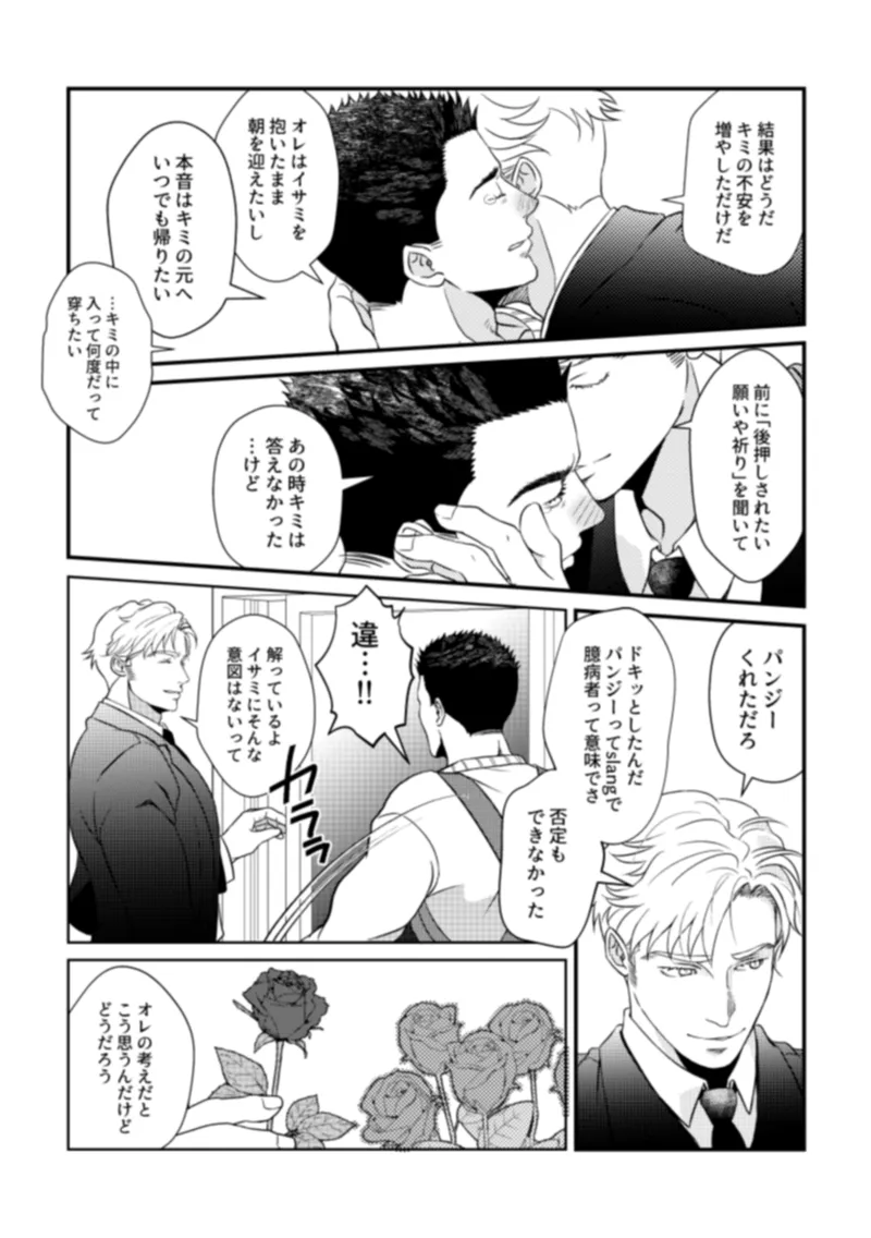 - Pansies in love Page.34