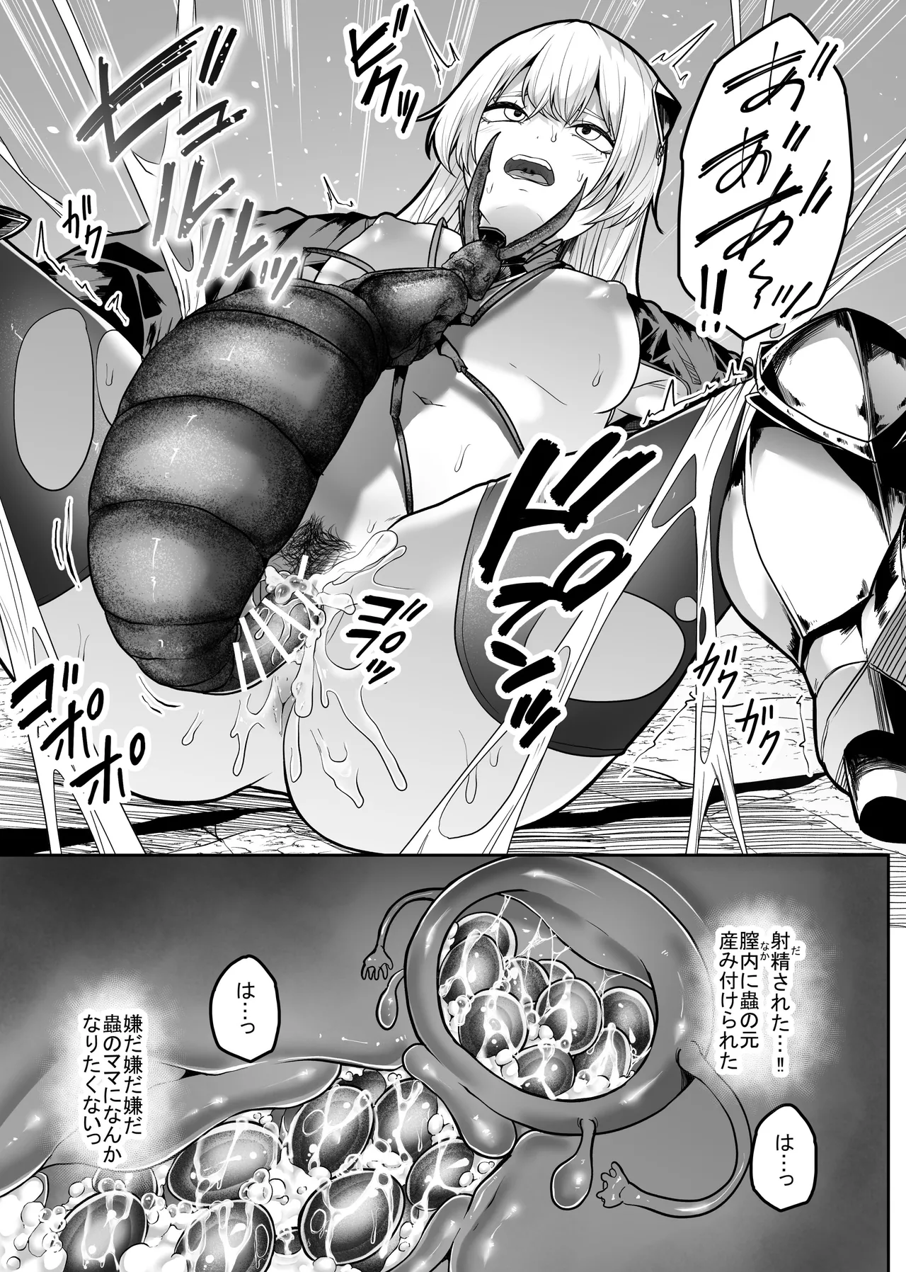 胎内浸蝕 Page.22