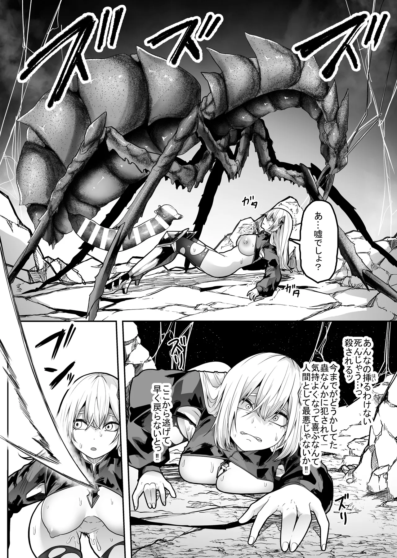胎内浸蝕 Page.33
