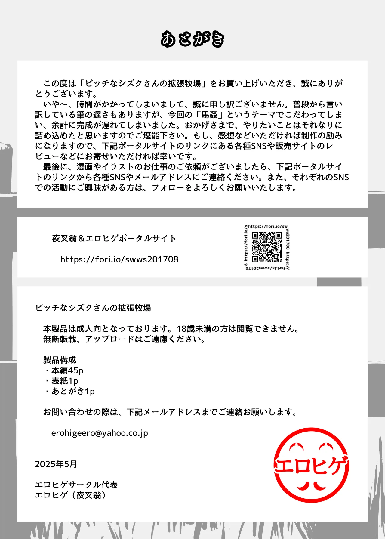 ビッチなシズクさんの拡張牧場 Page.47
