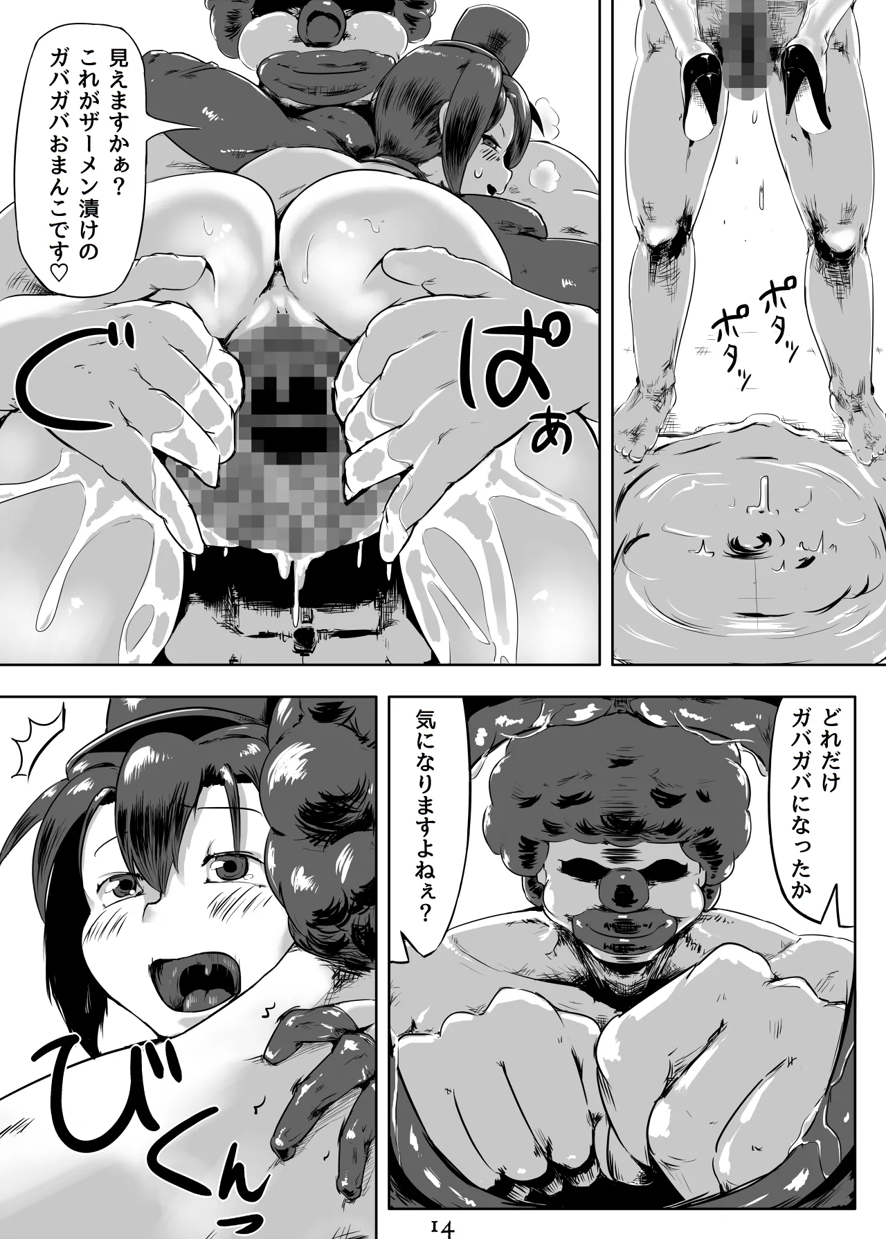 ビッチなシズクさんの拡張サーカス Page.15