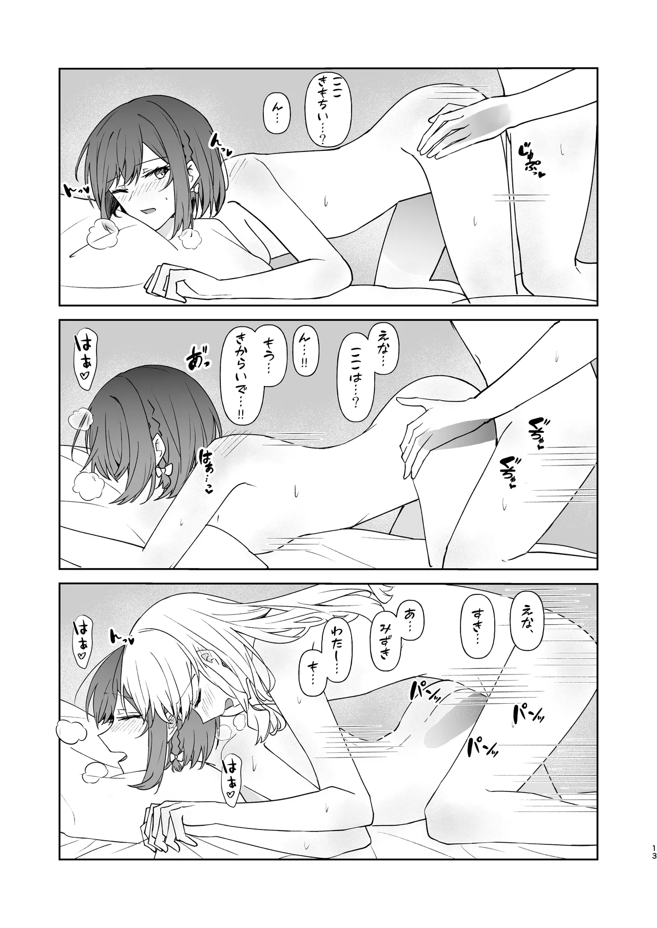 余花にキミを想ふ Page.12
