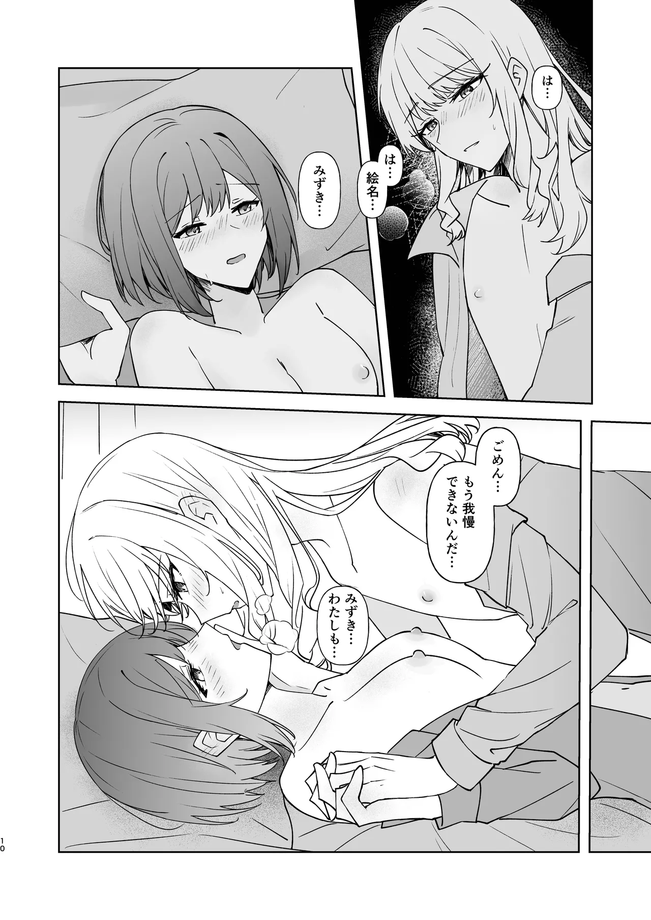 余花にキミを想ふ Page.9