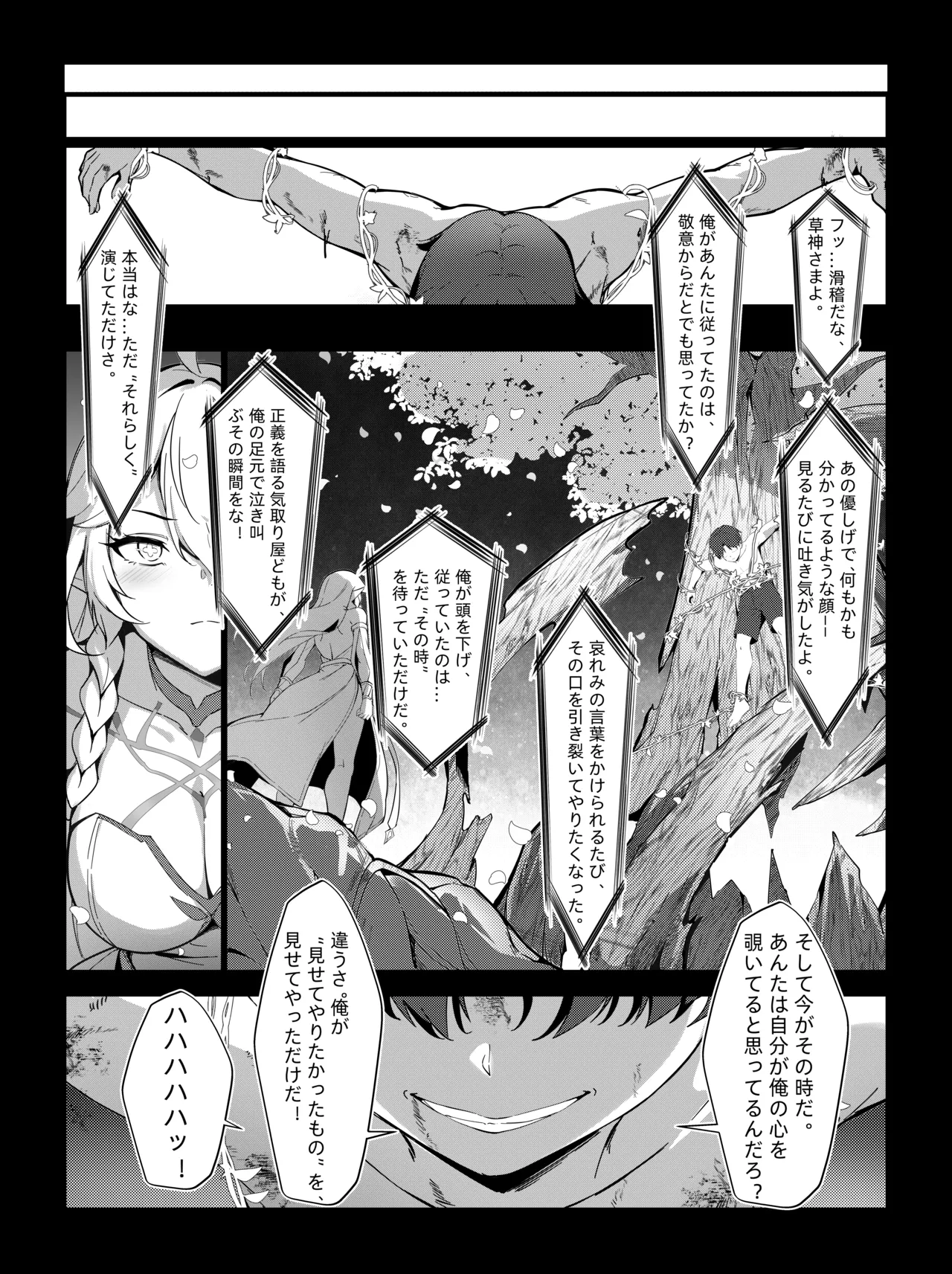 ナヒーダ ①-⑨ Page.25