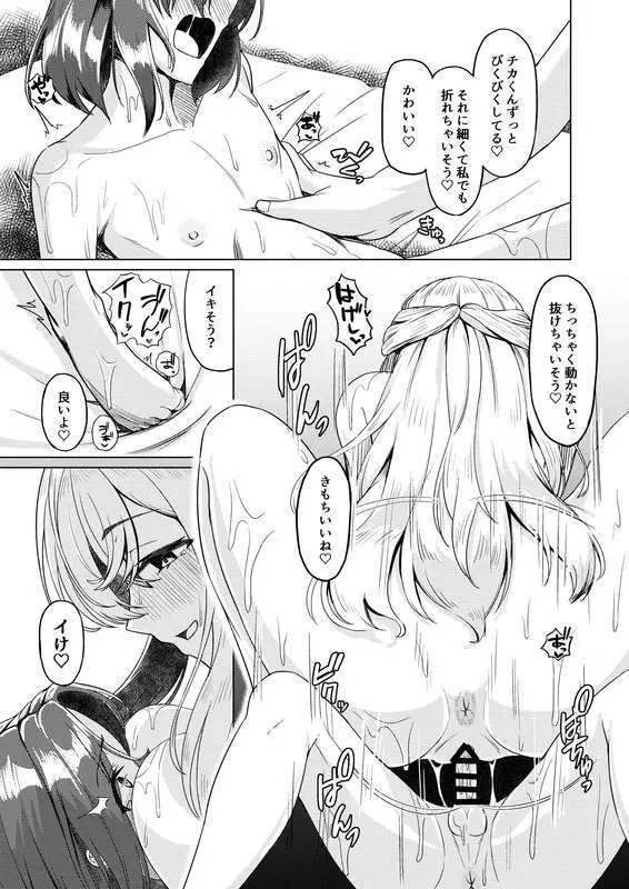 C105 新刊2 試し読み増量 Page.21