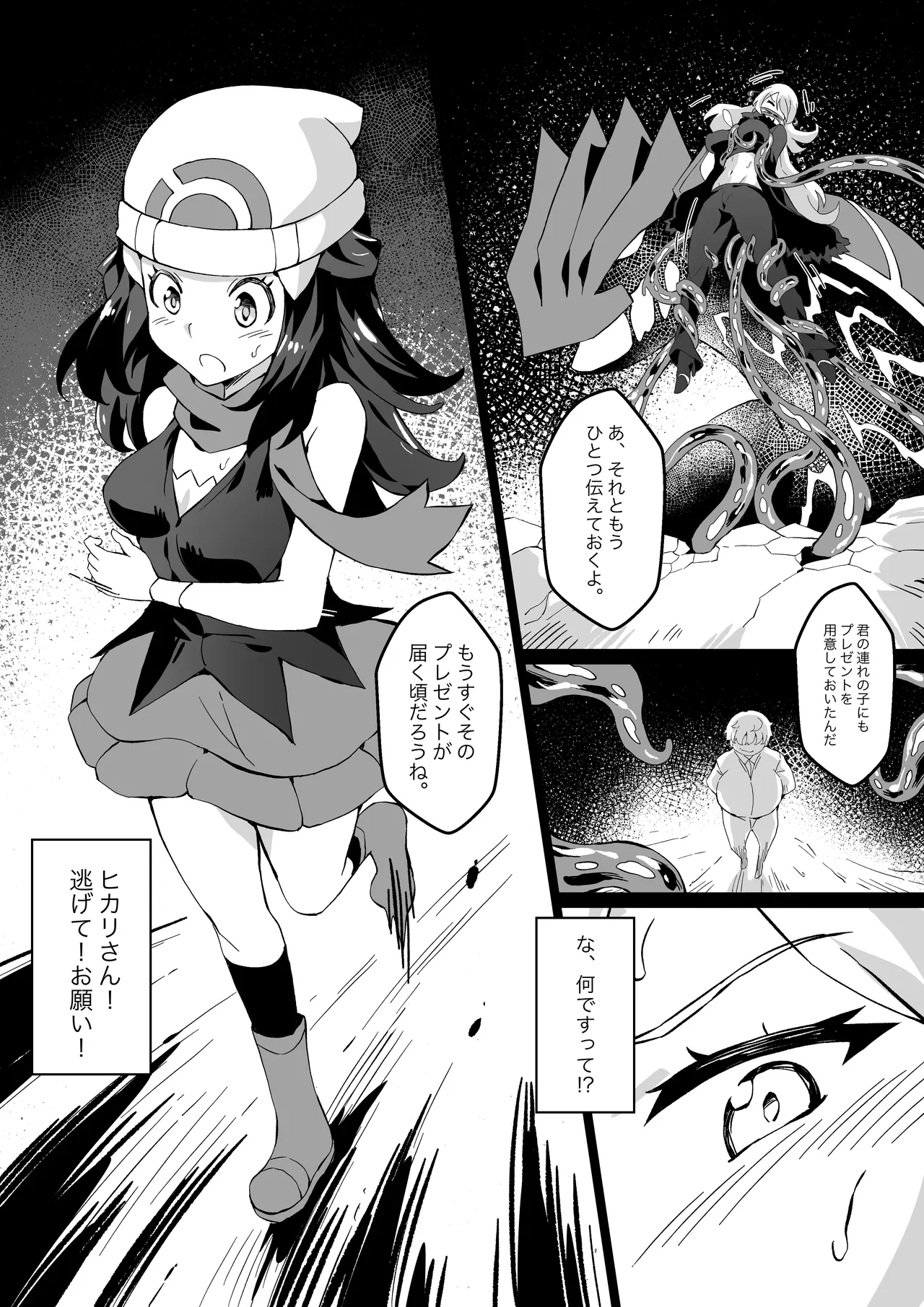 Poke Hell Monsters Ep.5 Page.5