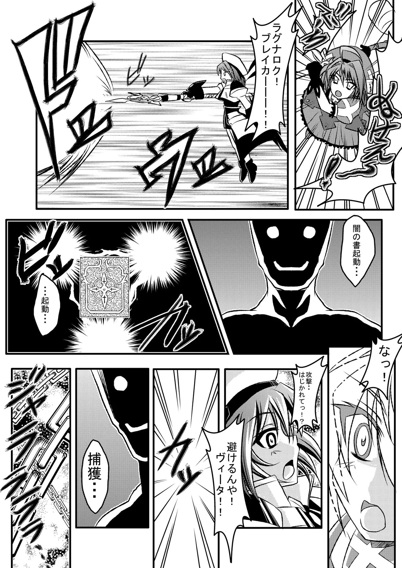 闇の書事件 Another Page.5