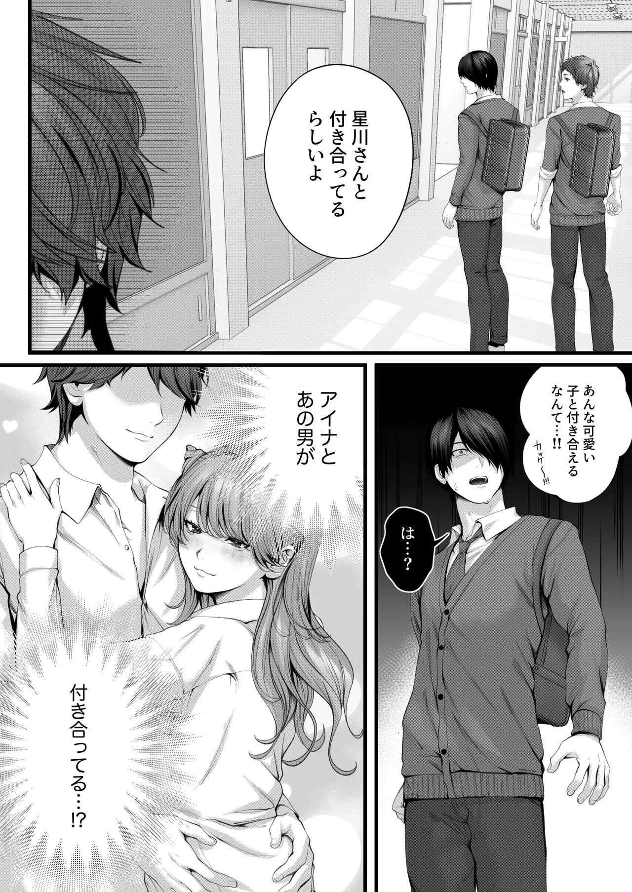 ちょろザコ彼女のアイナちゃん〜むっちりギャルとイチャラブえっちする話〜 Page.22