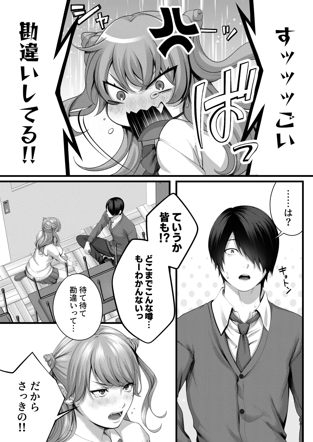 ちょろザコ彼女のアイナちゃん〜むっちりギャルとイチャラブえっちする話〜 Page.36