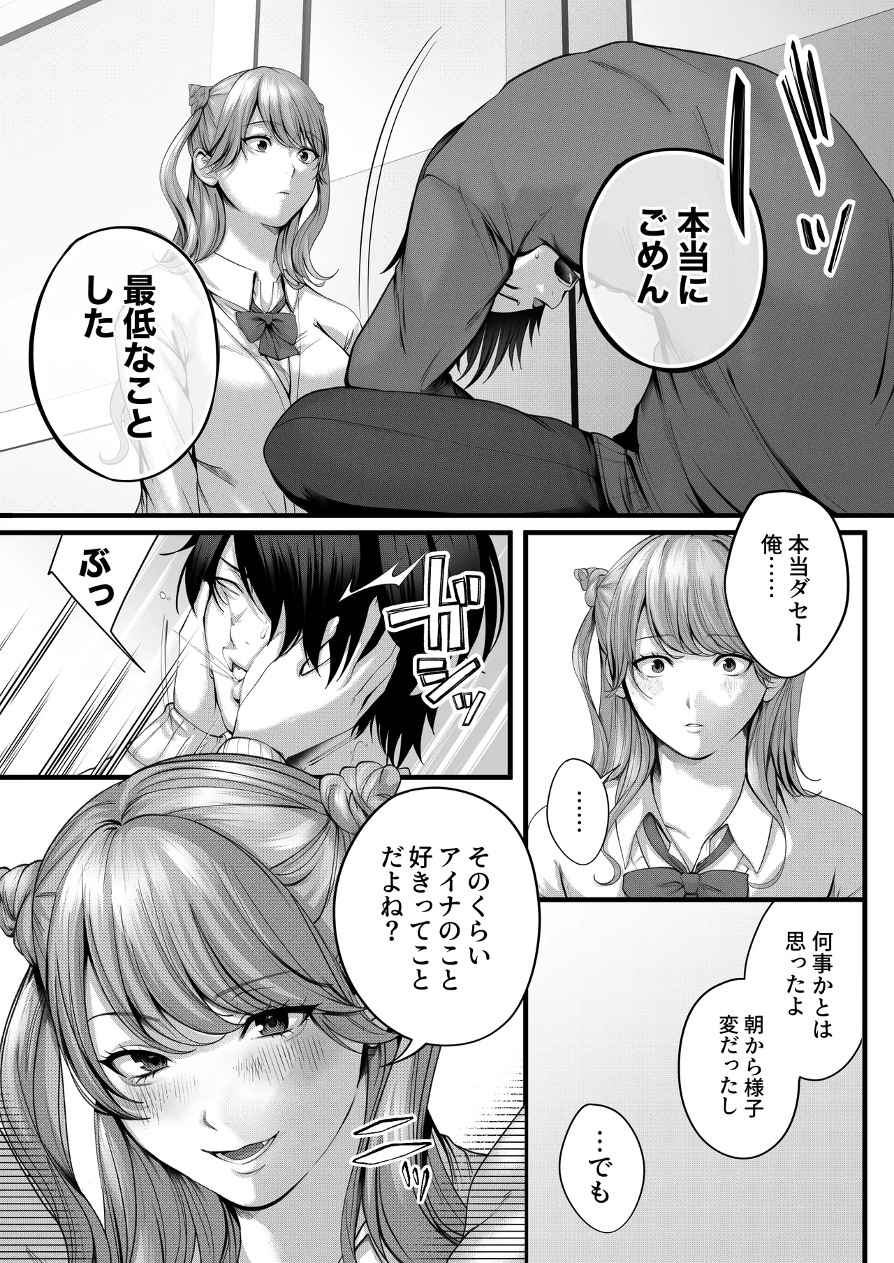ちょろザコ彼女のアイナちゃん〜むっちりギャルとイチャラブえっちする話〜 Page.38
