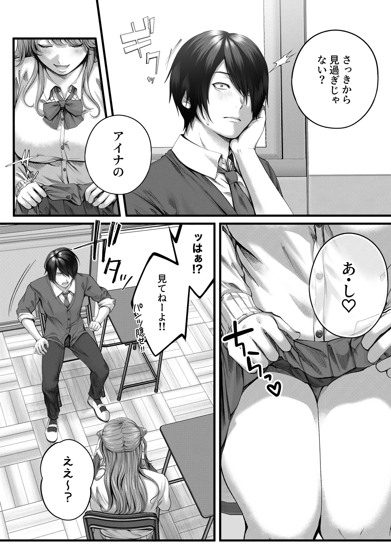 ちょろザコ彼女のアイナちゃん〜むっちりギャルとイチャラブえっちする話〜 Page.6