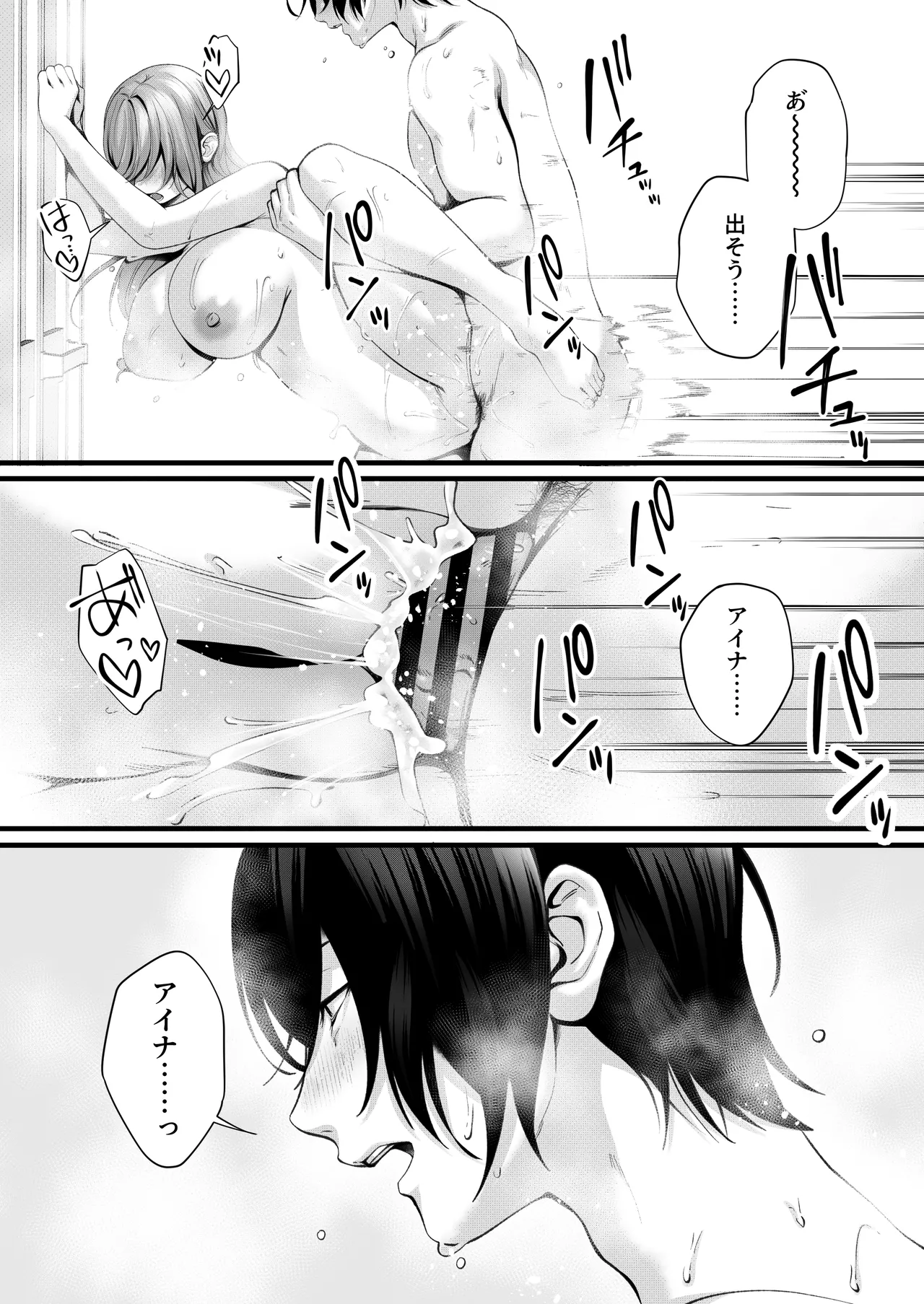ちょろザコ彼女のアイナちゃん〜むっちりギャルとイチャラブえっちする話〜 Page.81