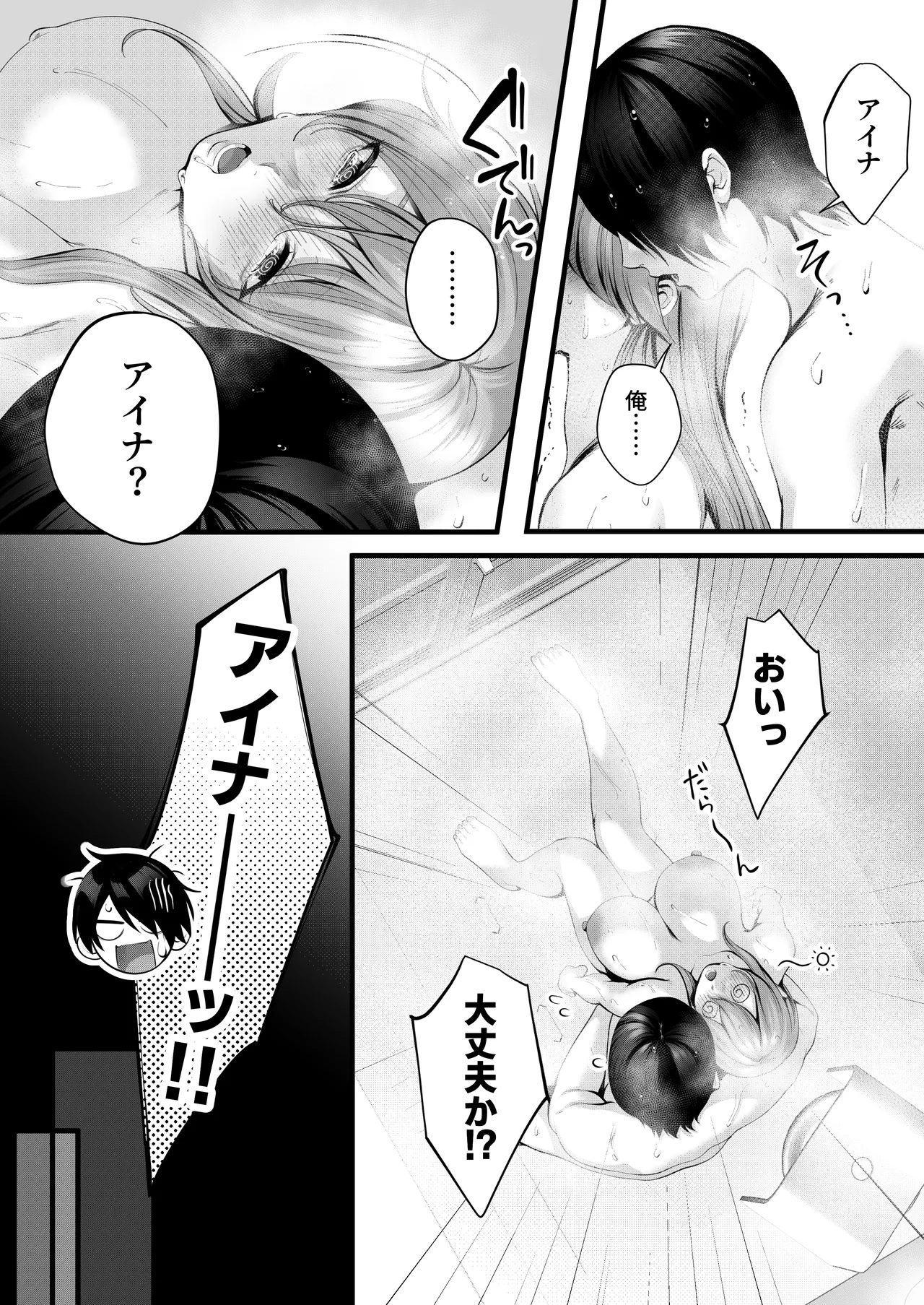 ちょろザコ彼女のアイナちゃん〜むっちりギャルとイチャラブえっちする話〜 Page.85
