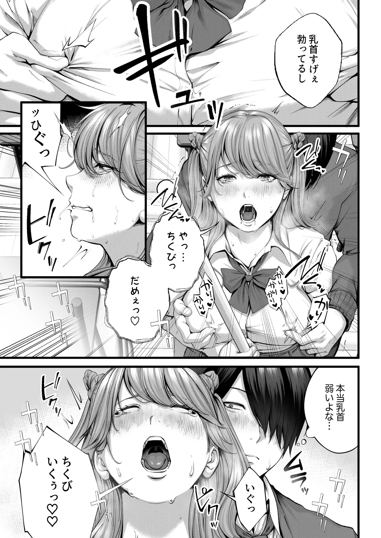 ちょろザコ彼女のアイナちゃん〜むっちりギャルとイチャラブえっちする話〜 Page.9