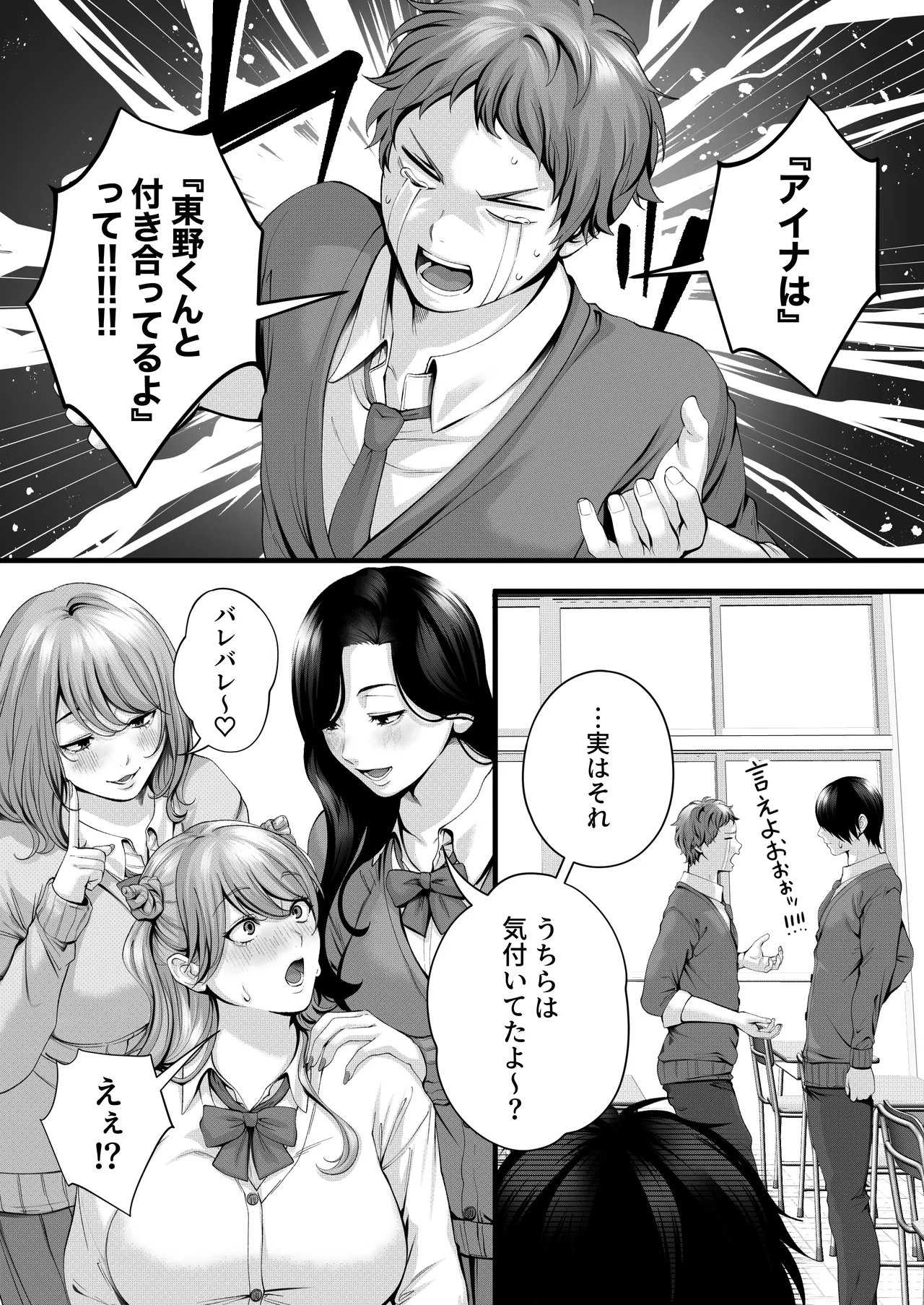 ちょろザコ彼女のアイナちゃん〜むっちりギャルとイチャラブえっちする話〜 Page.91