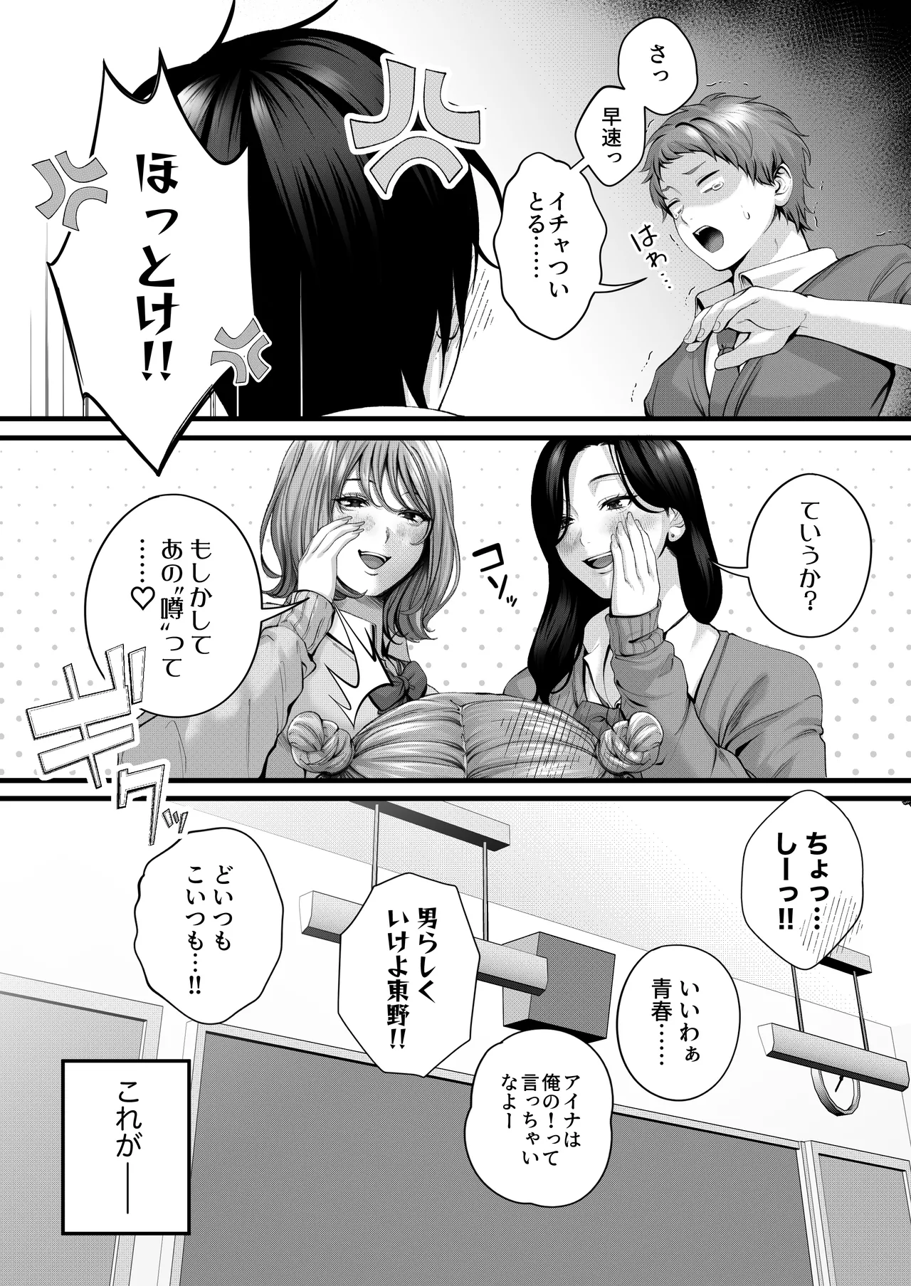 ちょろザコ彼女のアイナちゃん〜むっちりギャルとイチャラブえっちする話〜 Page.93