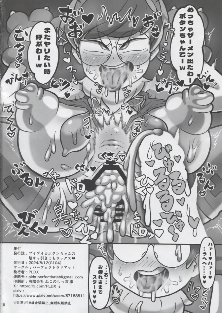ブイブイ☆ボタンちゃんの陰キャ引きこもりックス❤ Page.17