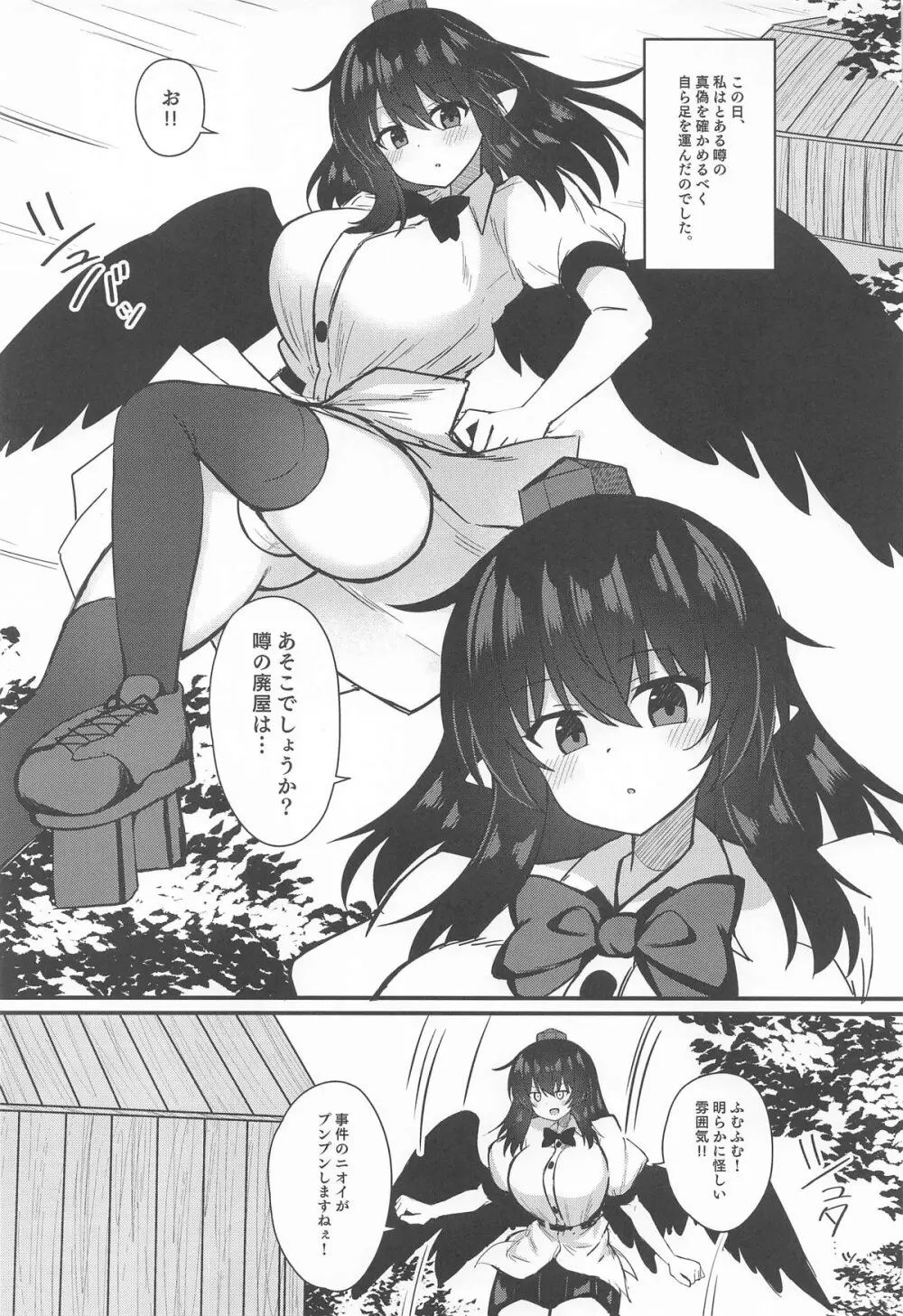 鴉天狗催眠に堕ちる。 Page.2