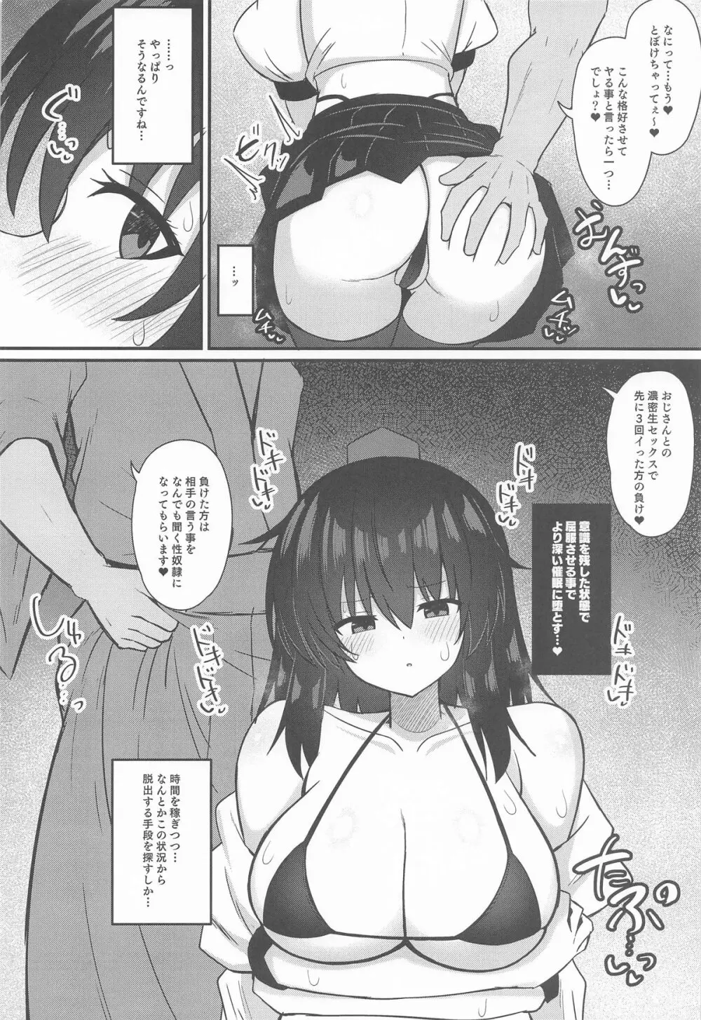 鴉天狗催眠に堕ちる。 Page.7