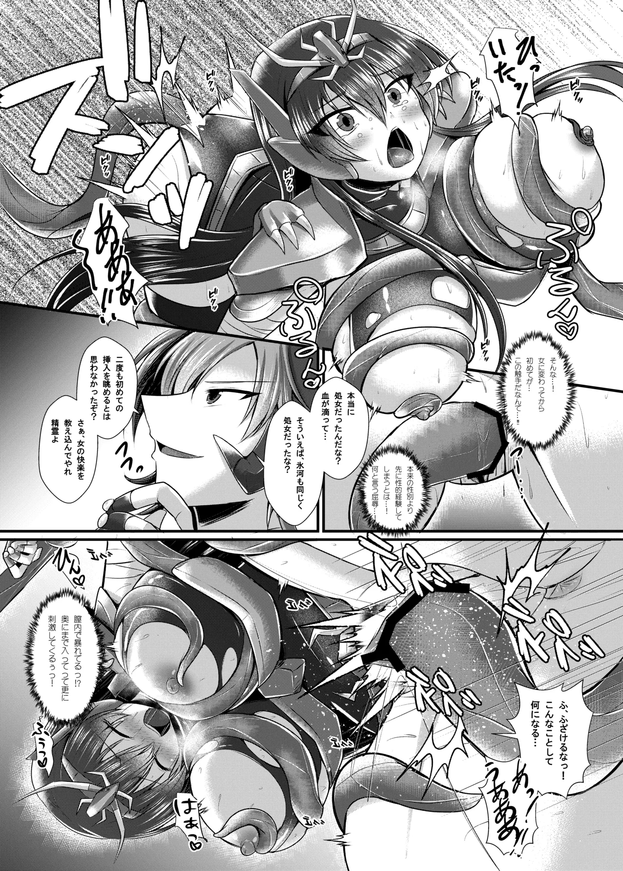 紫〇ちゃんの受難 Page.10