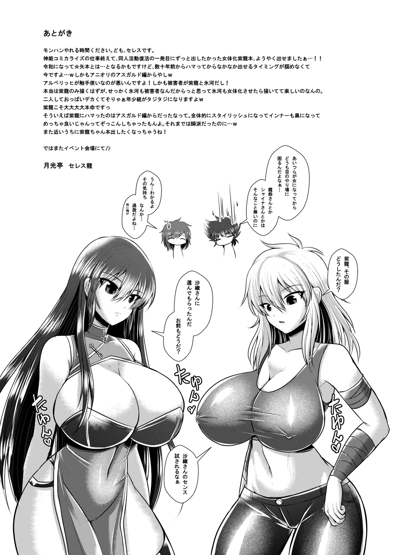 紫〇ちゃんの受難 Page.24