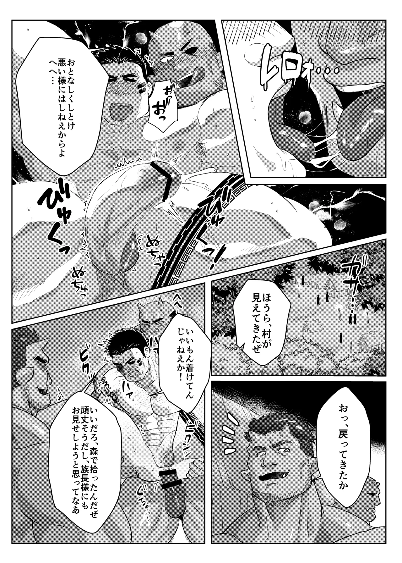 オークになんて負けません！ Page.13