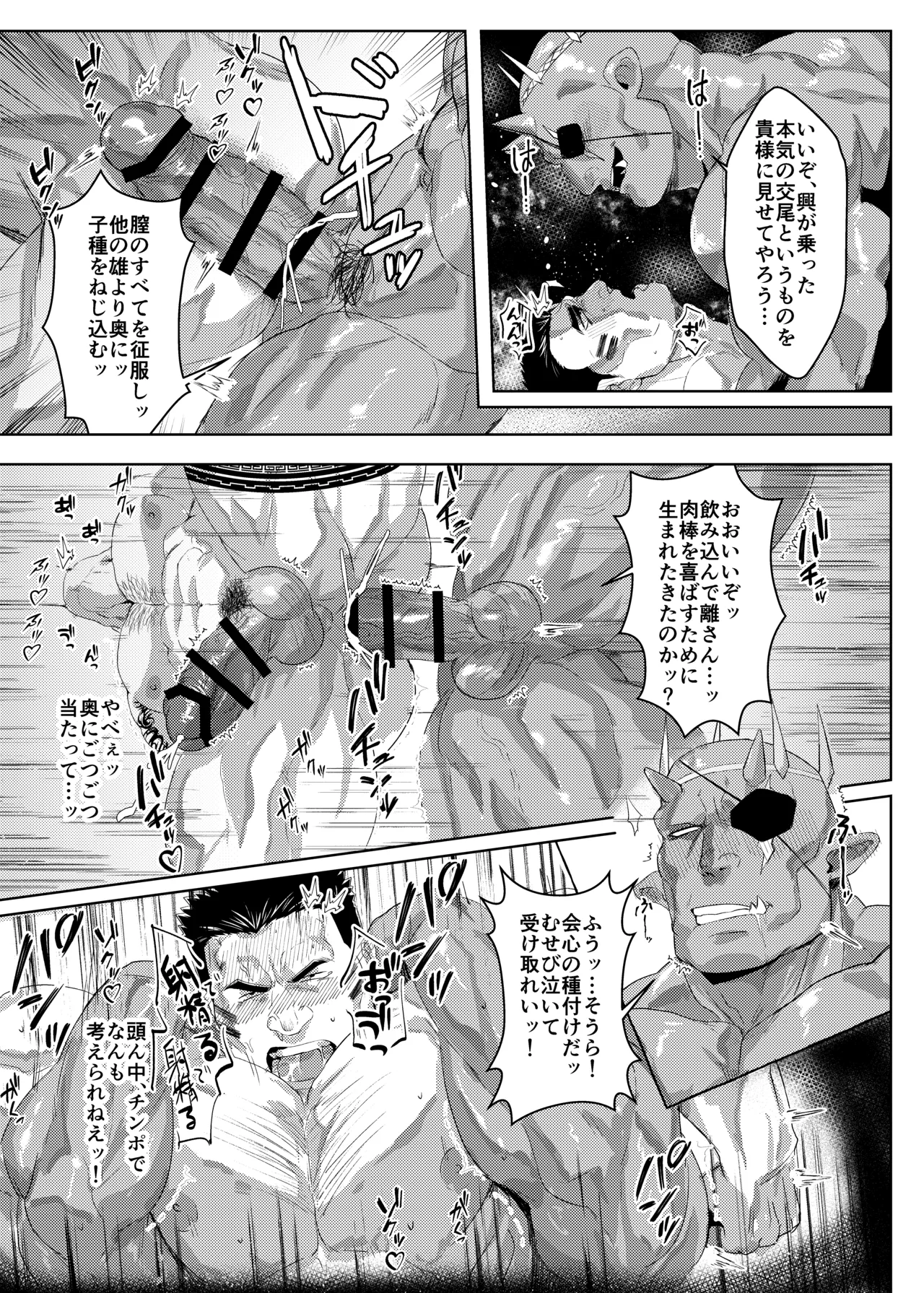 オークになんて負けません！ Page.28