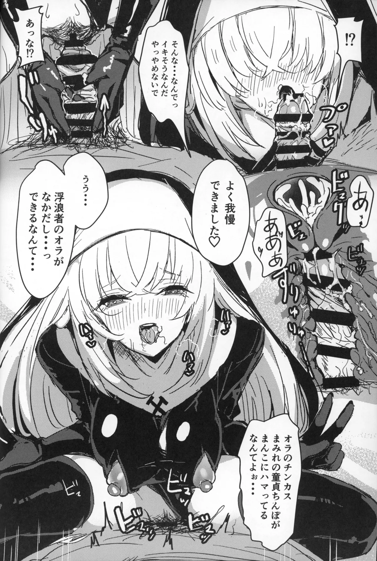 サクラコさまとDT先生 Page.15