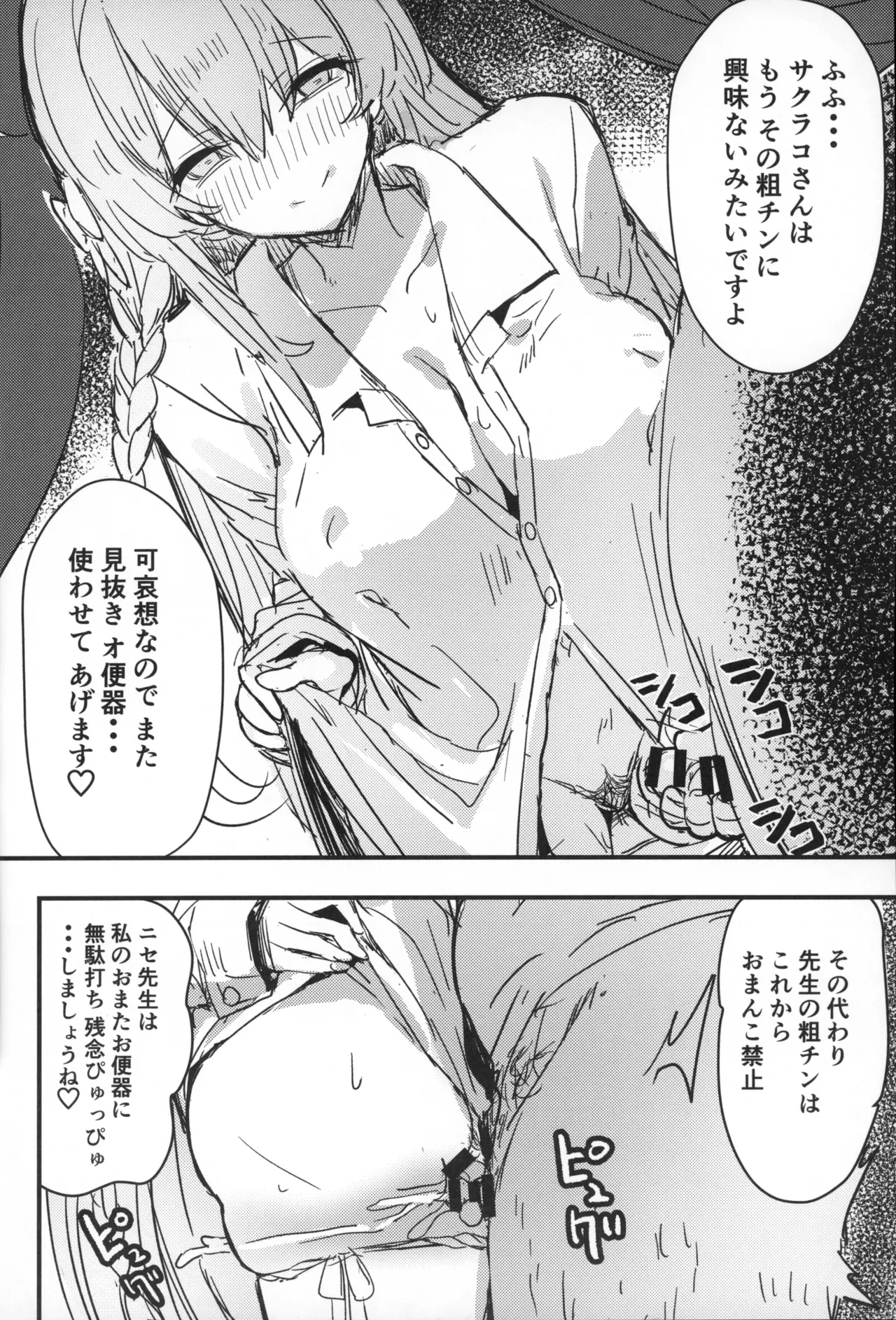 サクラコさまとDT先生 Page.23
