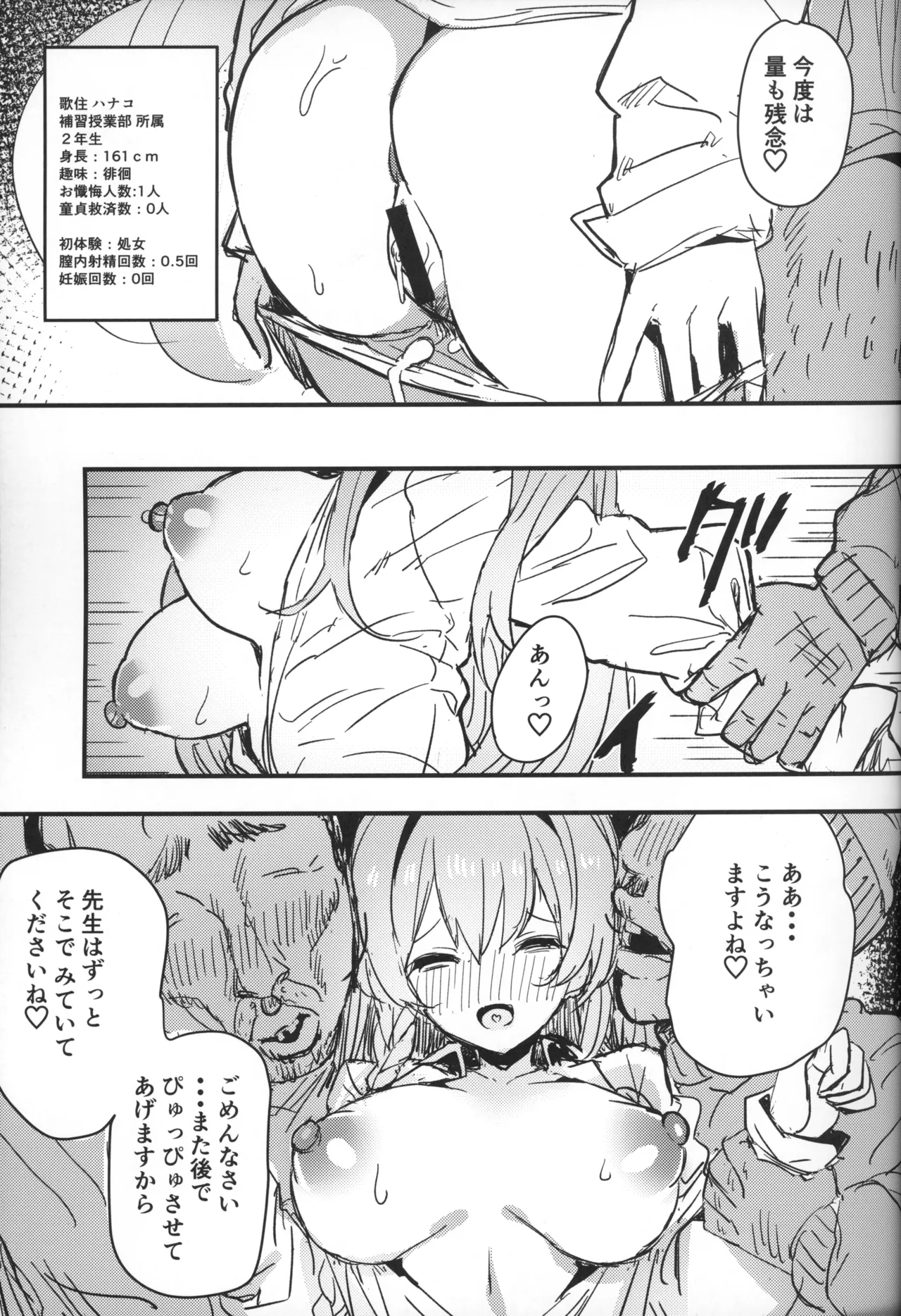 サクラコさまとDT先生 Page.24